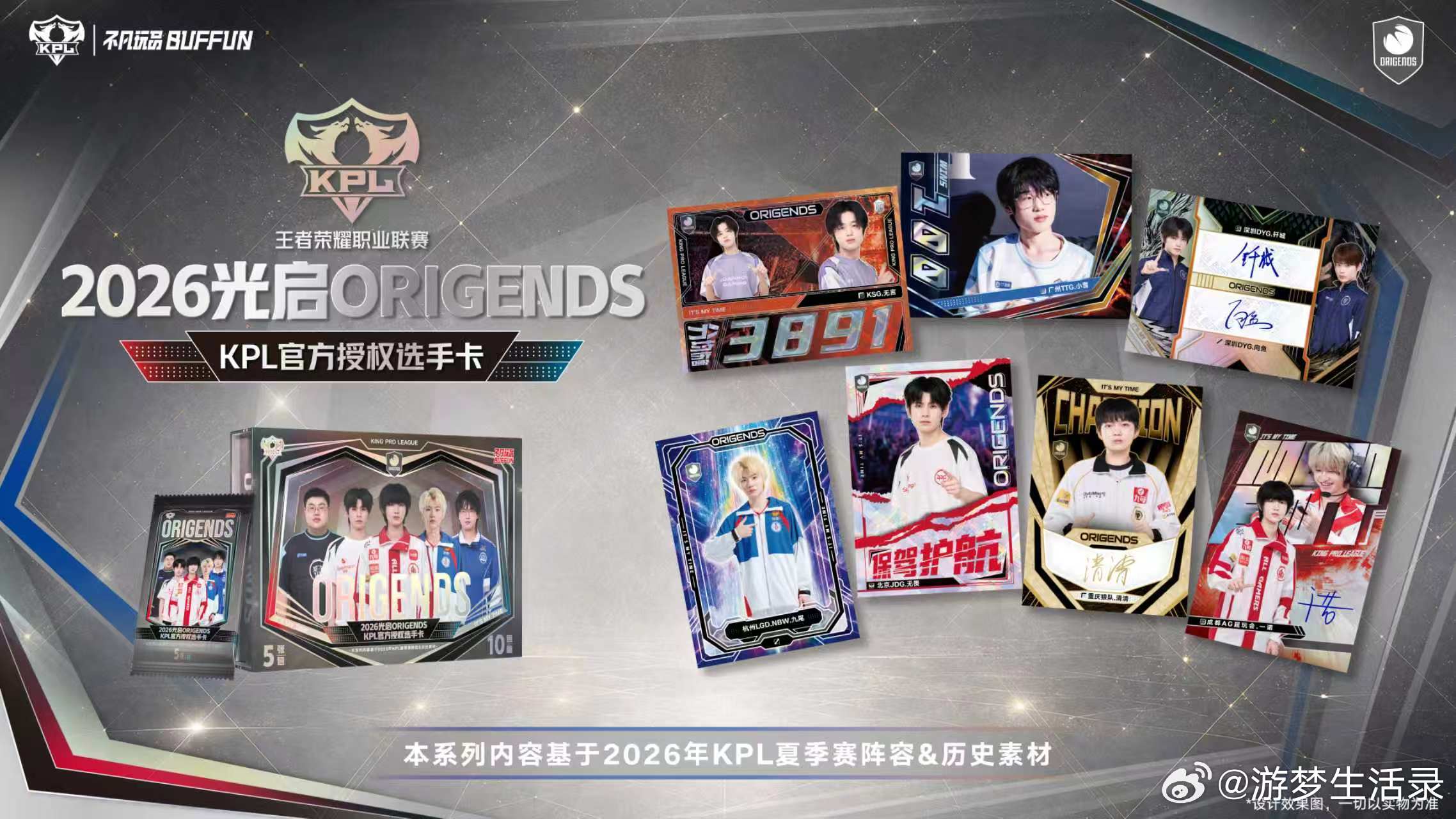 KPL2026光启ORIGENDSKPL光启定格赛场锋芒适合赛事爱好者收藏的一套选手卡📂整体把自然