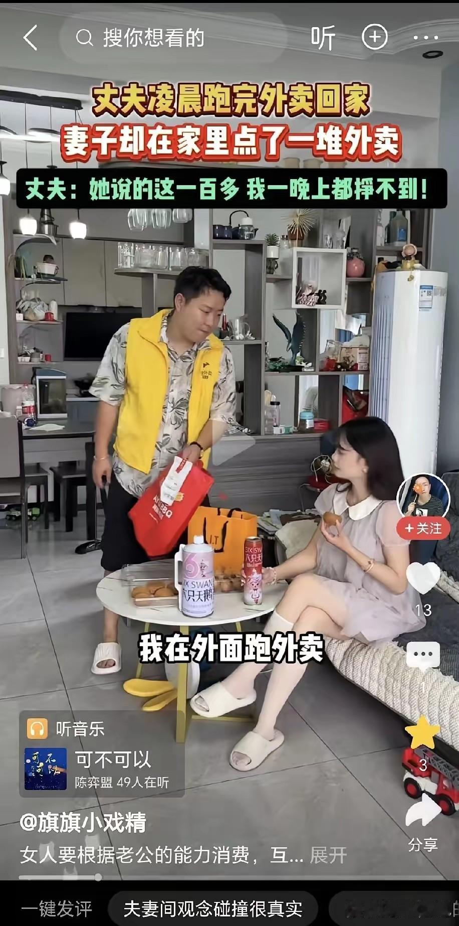 男子跑完外卖，回到家已经是凌晨了，一进家门，就看见妻子坐在沙发上吃着外卖，他走过
