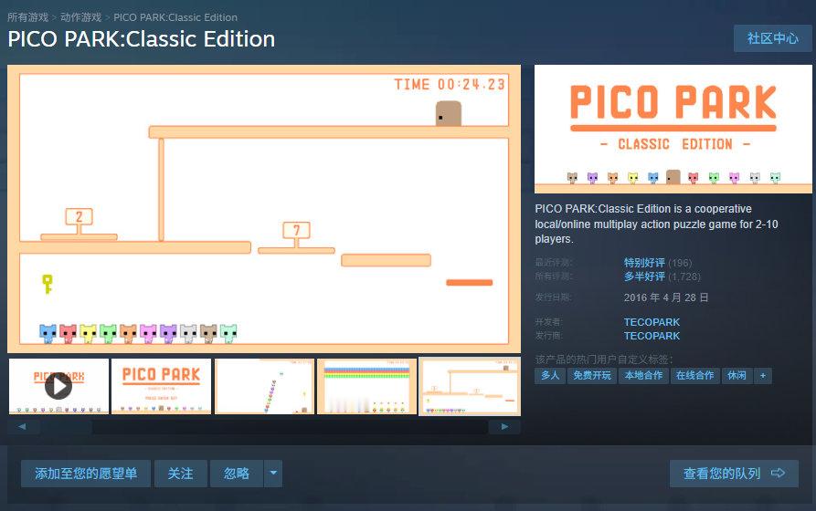 【Steam喜加一】多人休闲合作游戏《PICOPARK：ClassicEdi