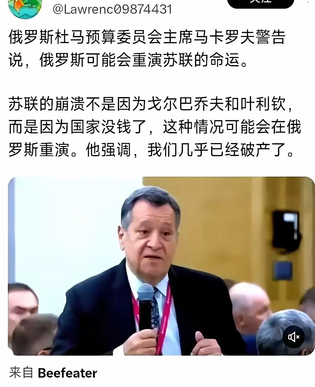 俄杜马预算委主席:俄可能会重蹈苏联命运！苏联崩溃不是因为戈尔巴乔夫与叶利钦，而是