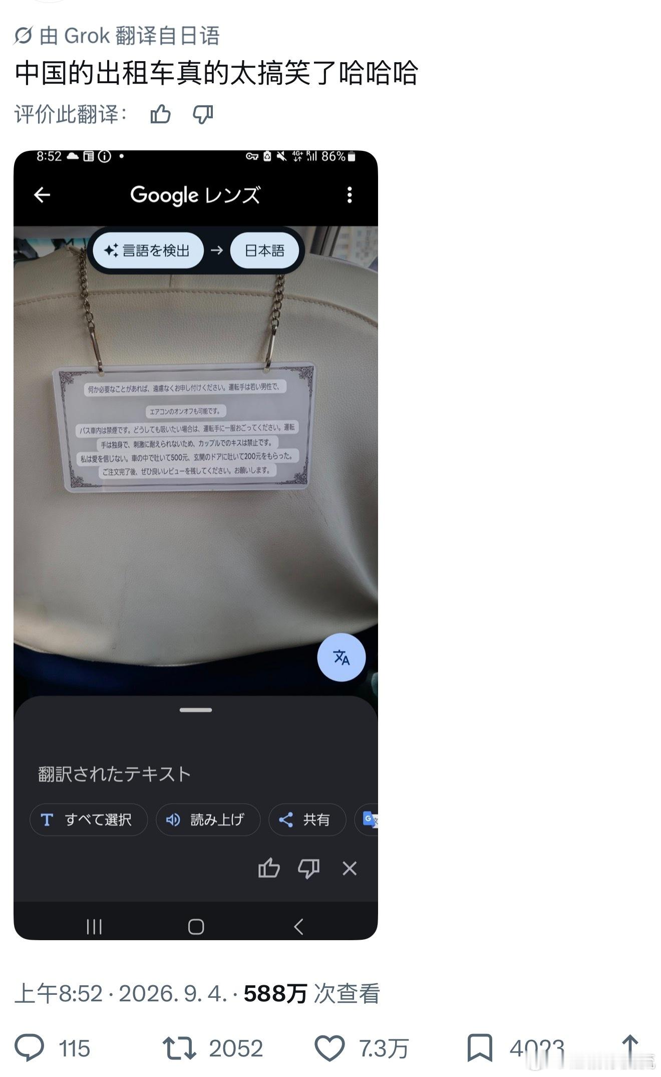 推7.3万赞：觉得中国出租车上的提示标语很有意思的日本人​​​