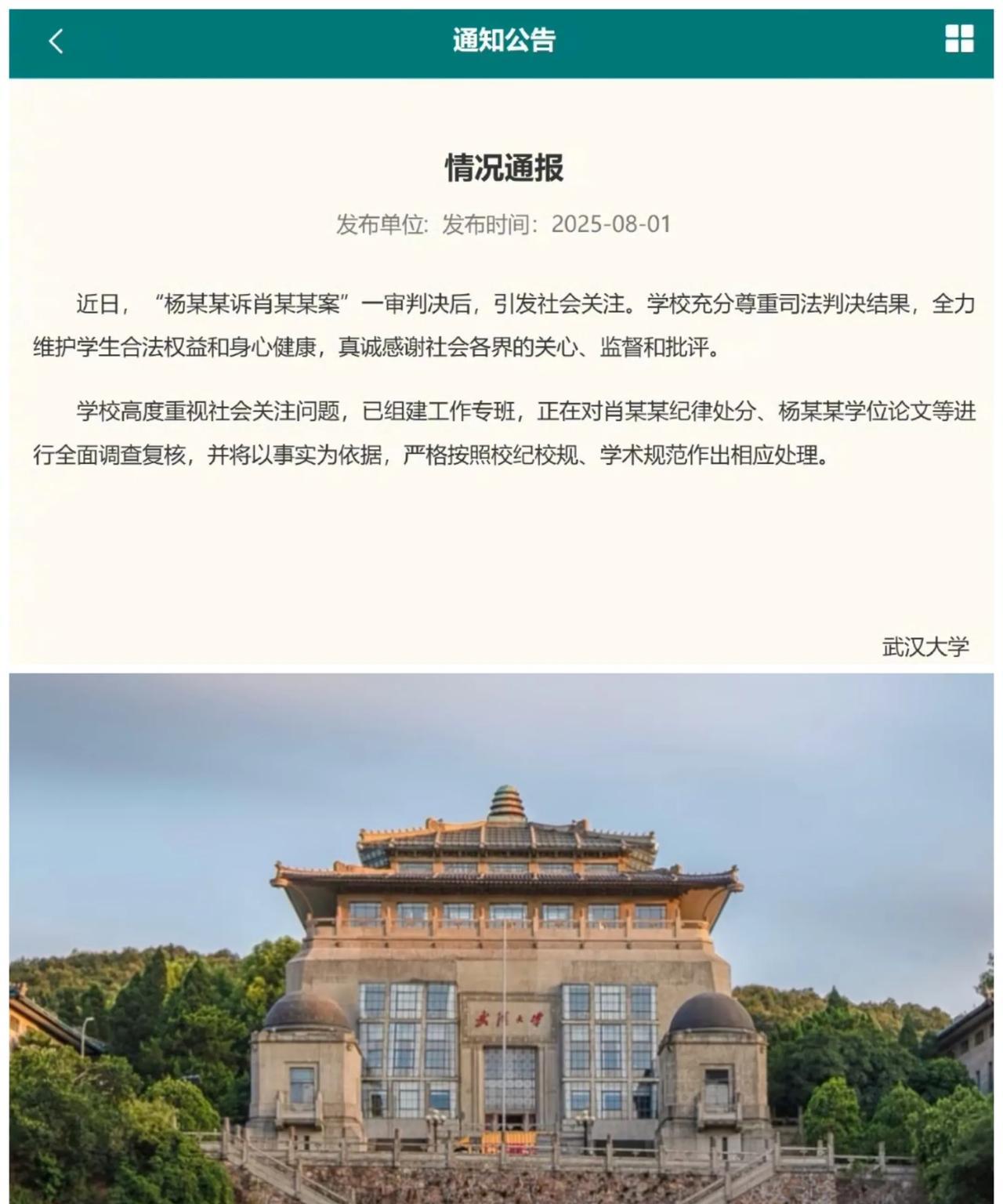 我是不是文盲了，武汉大学官方回应来了，回应了四行话，字字没错，但我怎么看不懂