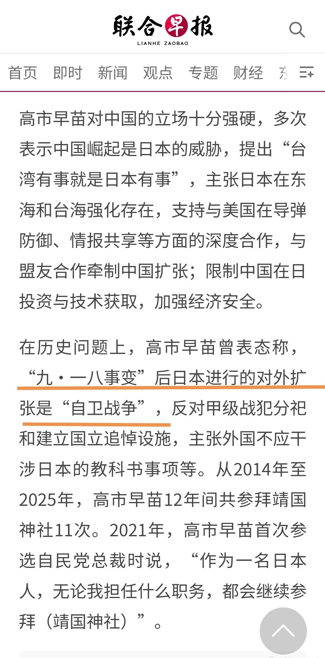荒谬，日本极右翼新首相高市早苗：多次表示中国崛起是日本的威胁，提出