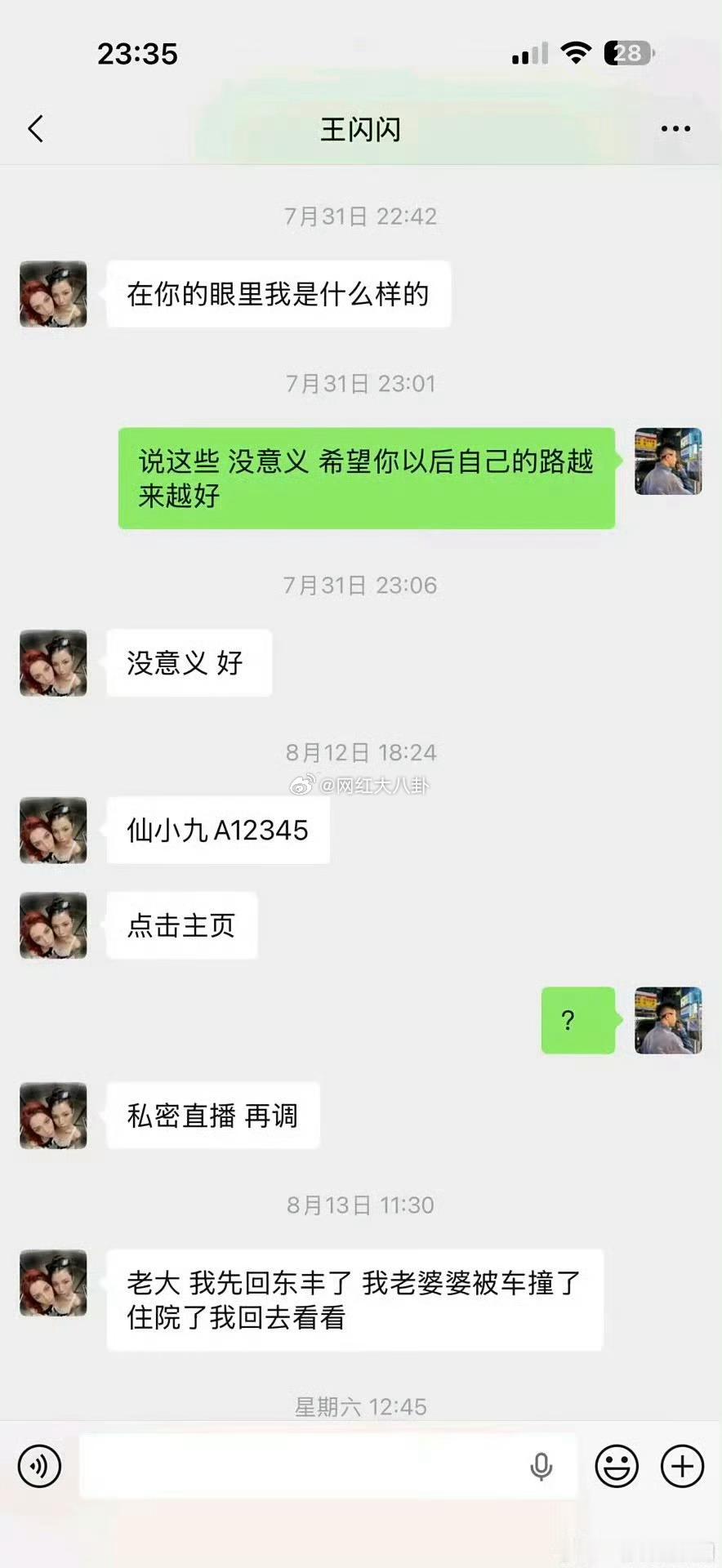 仙洋发文晒聊天记录怼王闪闪，没人道德绑架你签约？