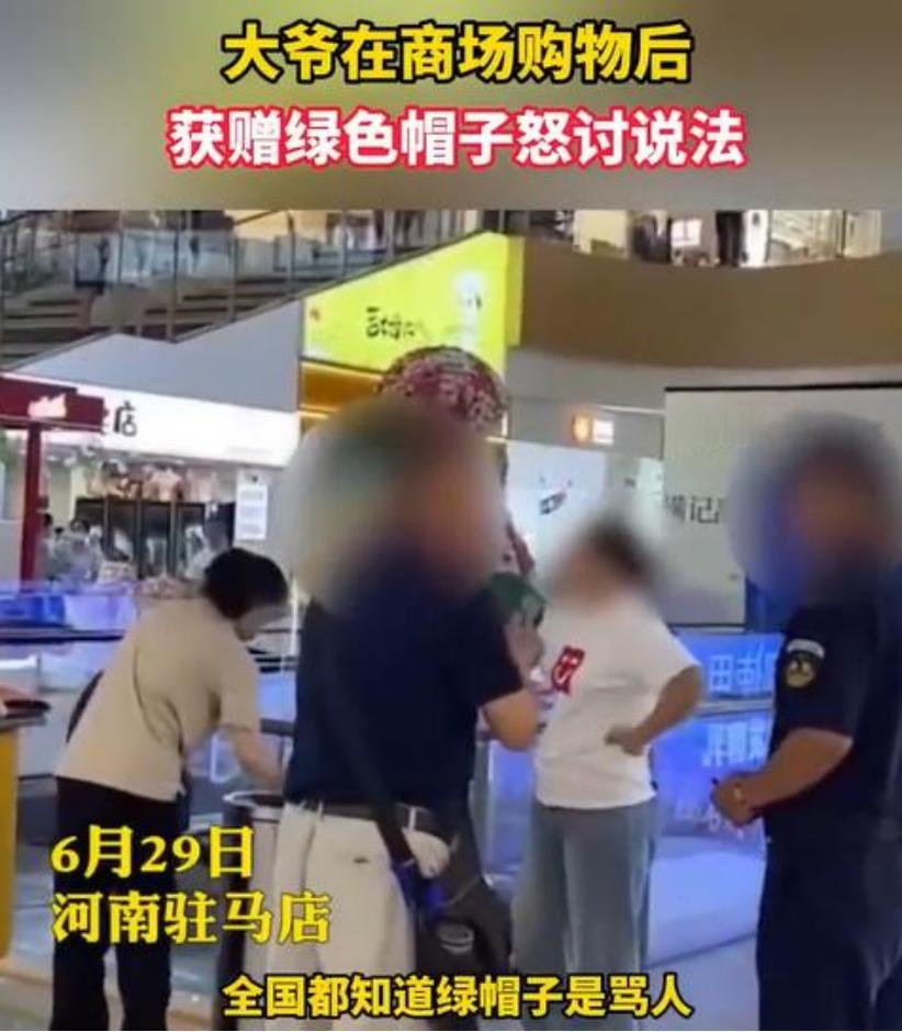 “送绿帽子？”河南驻马店，一大爷在商场购物，因为买的多，服务员就送了他一顶帽子，