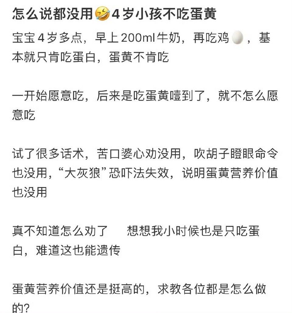 小孩子就是不吃蛋黄怎么办​？😳​​​