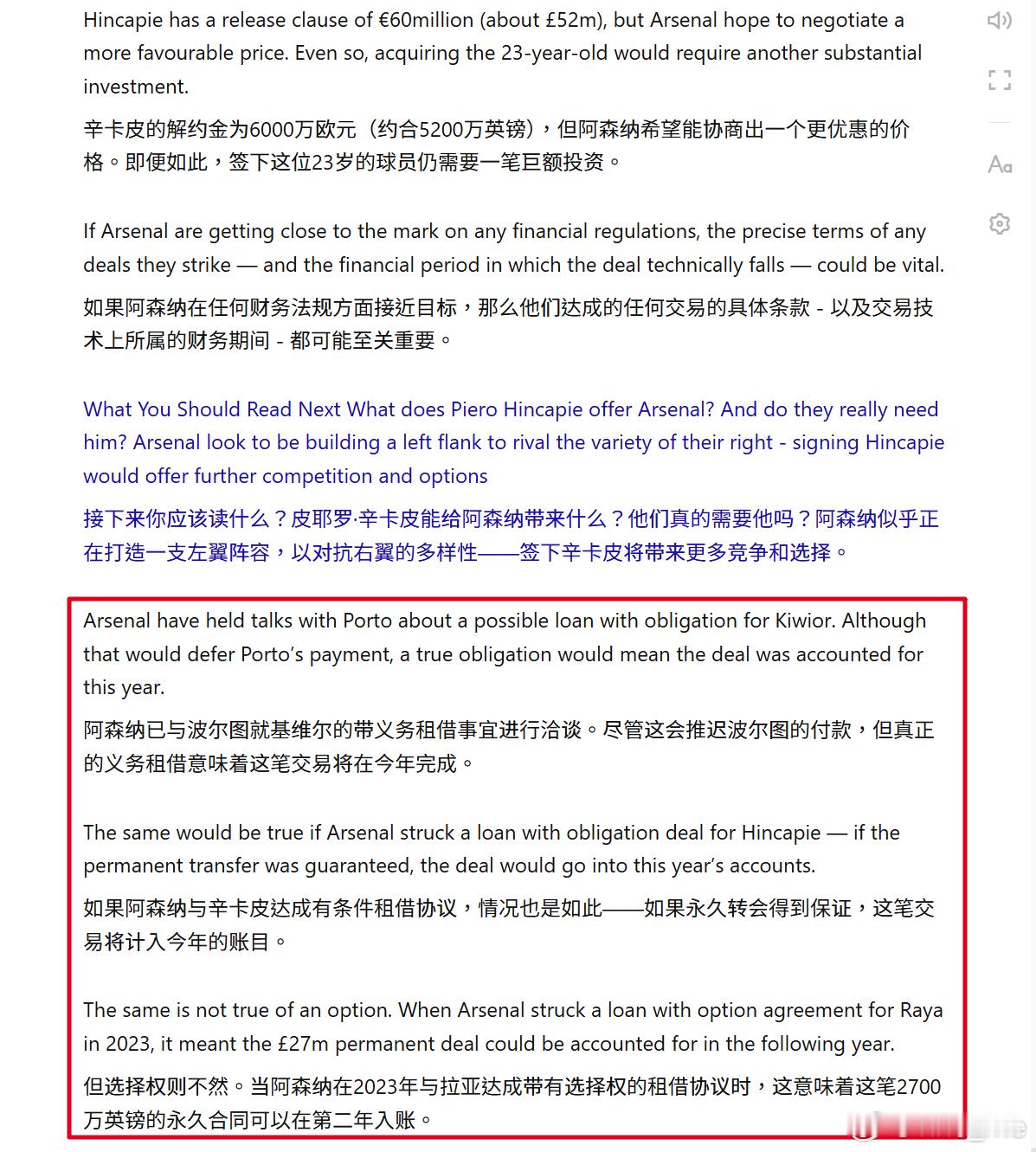 关于因卡皮耶“选择性买断”的说明：根据gunnerlog最新撰写的长文，选择性买