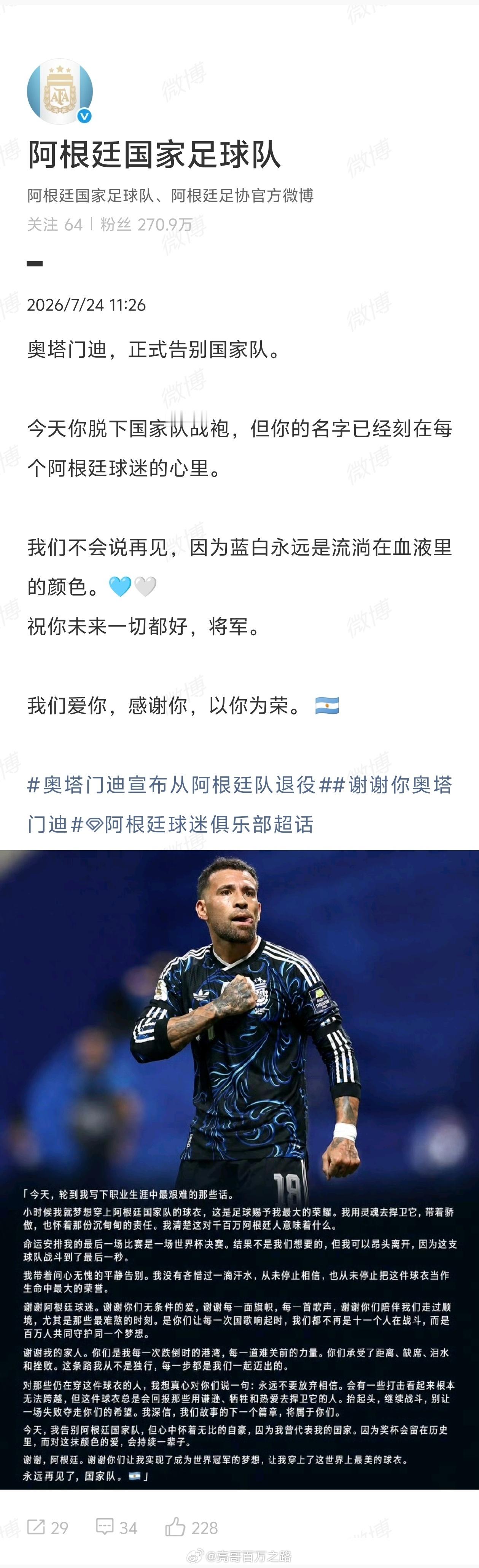 阿根廷队回应奥塔门迪退役阿根廷队回应奥塔门迪退役继奥塔门迪本人发布长文告别国家队