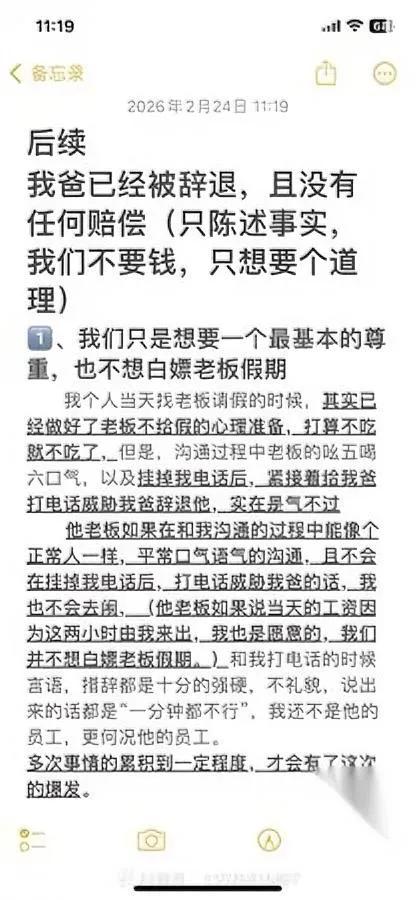 济南这老板绝了！员工想请假两小时被狠拒这操作比店名还绝情？济南宽厚里