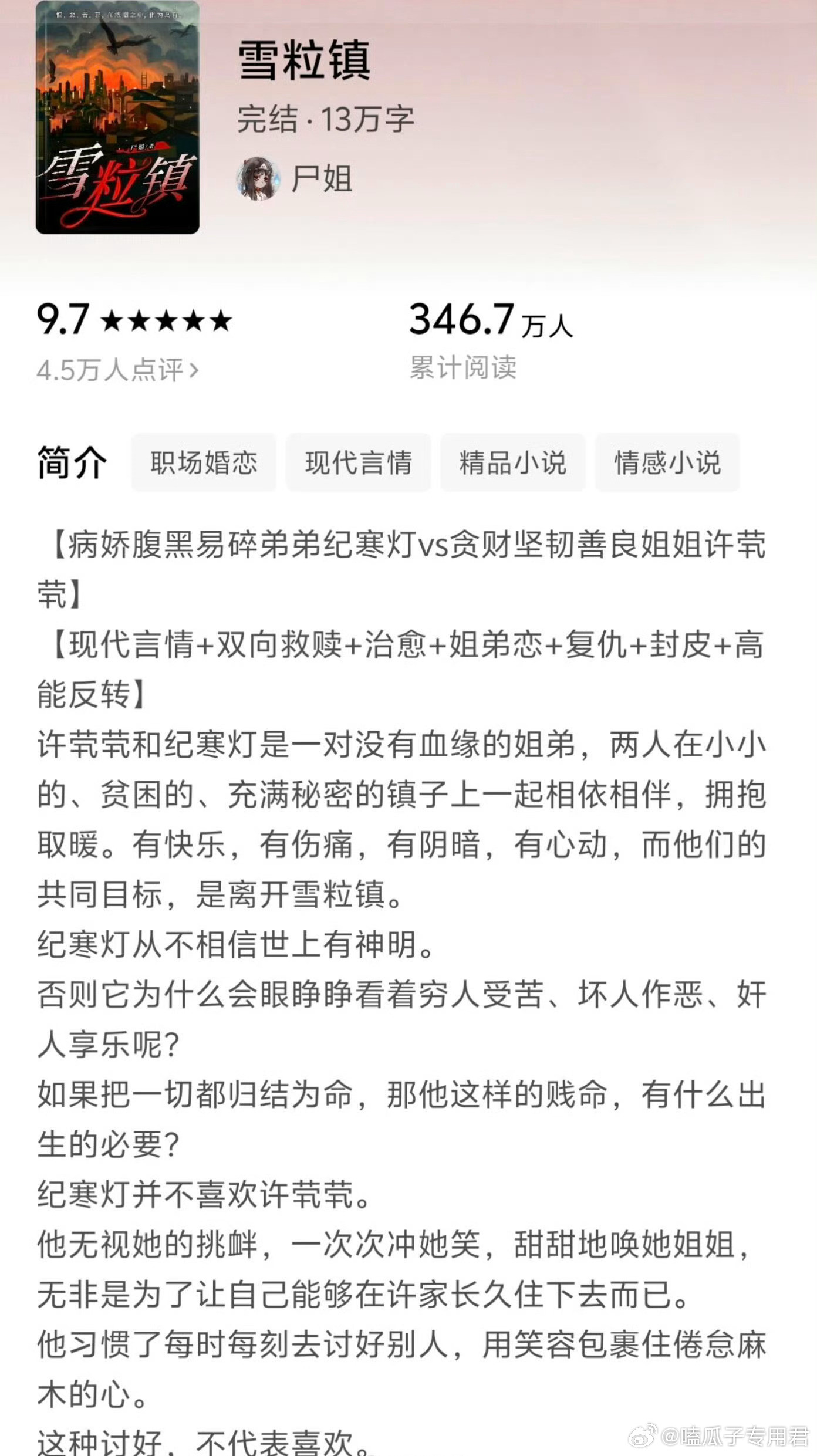 爱奇艺电视剧《雪粒镇》主演：田曦薇改编自尸姐同名小说题材：现代/悬疑/双向救赎梗