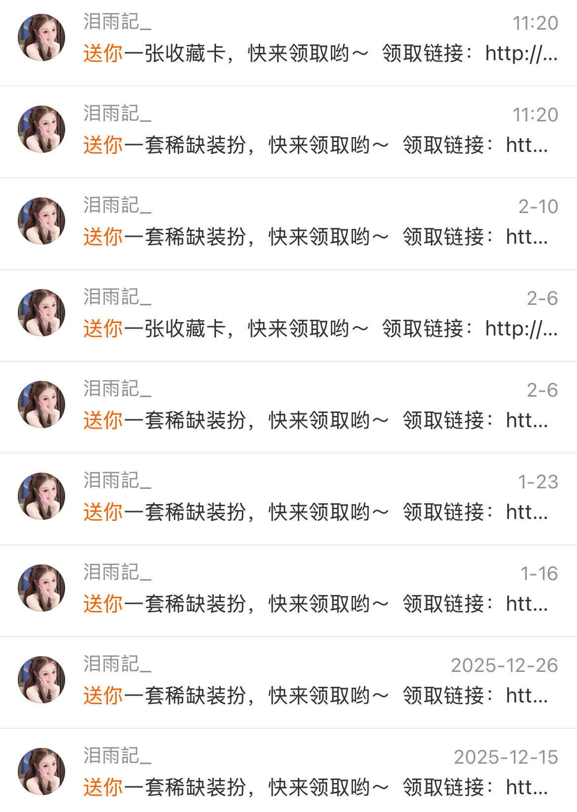 人家的装扮有一半都是送的