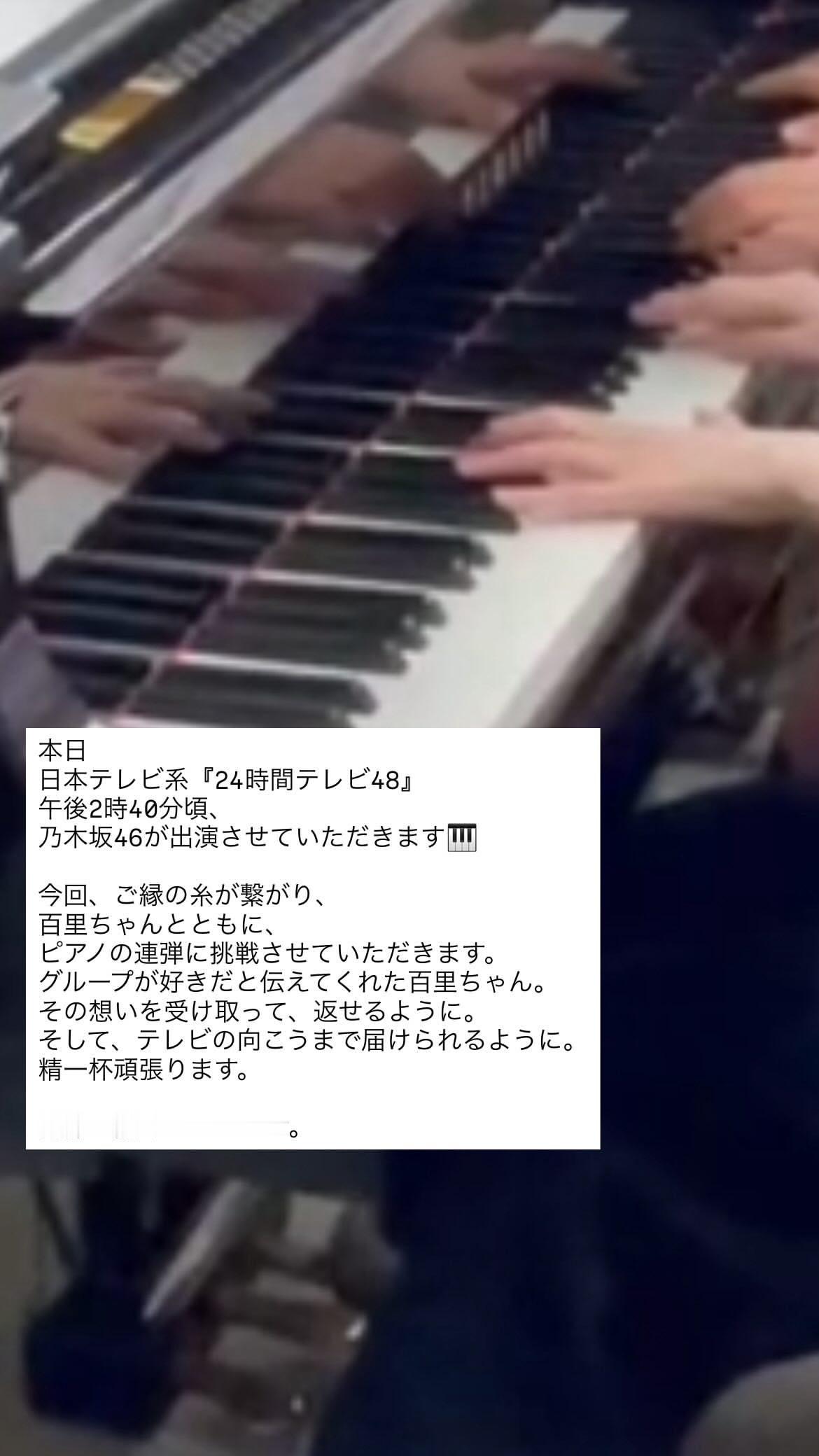 久保史緒里　24時間テレビ​​​