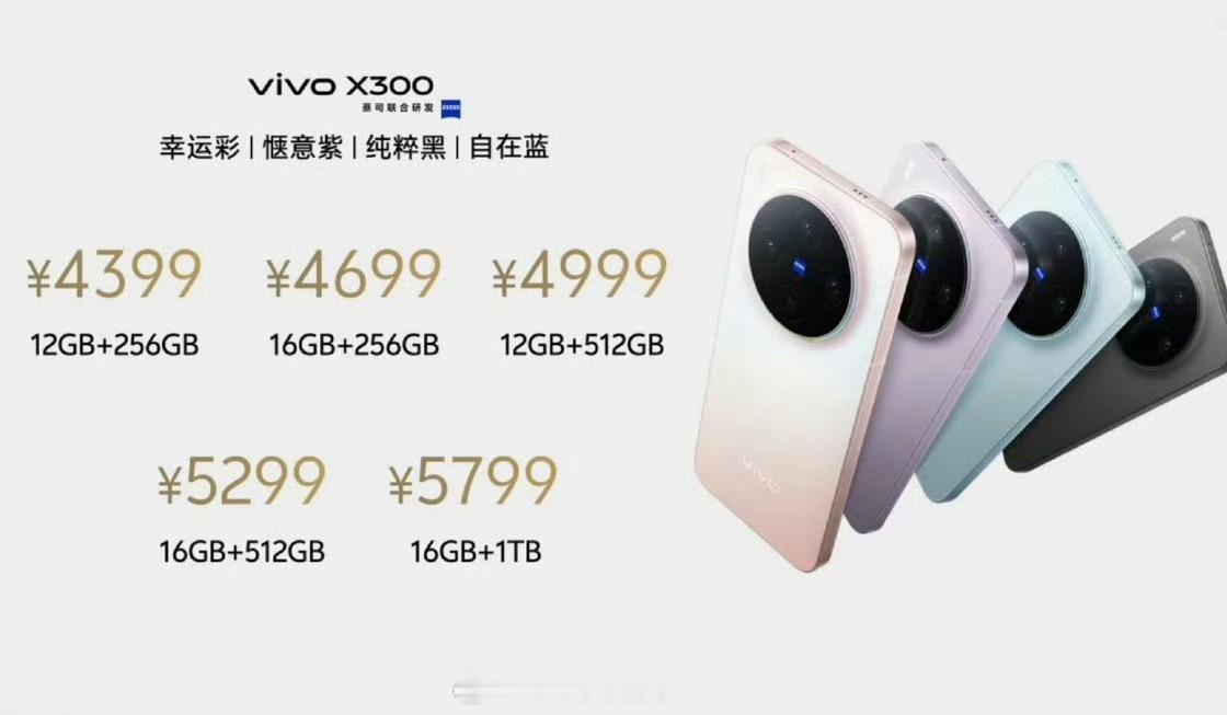 vivoX300价格这价格也是没谁了，居然比上代还便宜，但是建议追求极致影响的