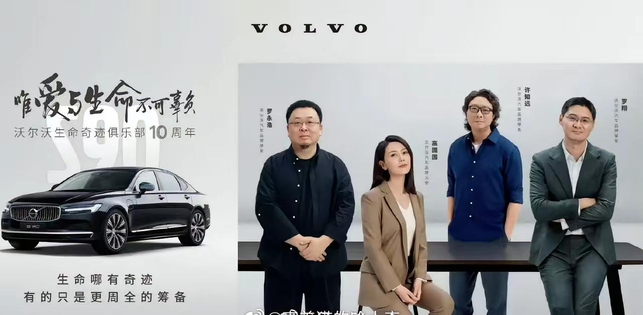 选罗永浩、罗翔等人做“代言”，吉利汽车不看舆情的吗？吉利旗下的沃尔沃汽车发布