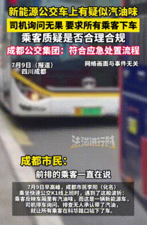 惊现汽油味！成都司机硬核操作，乘客炸锅！结局却获官方力挺！​​