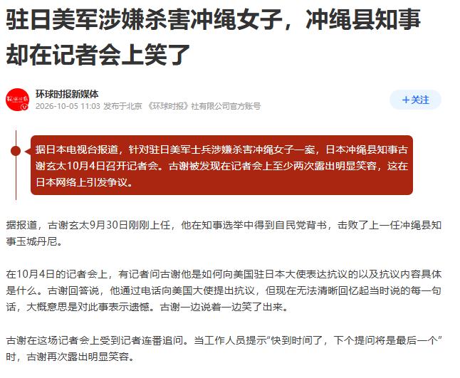 琉球知事遇上县女遇害，居然笑了那霸市区酒店发现女性遗体，20岁美国海军陆战