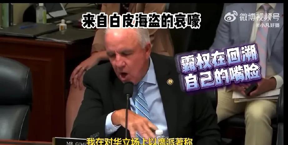 美国会议员：中国基本就是个“毒贩子”，让世界对中国产品“上瘾”!这真是一个天大