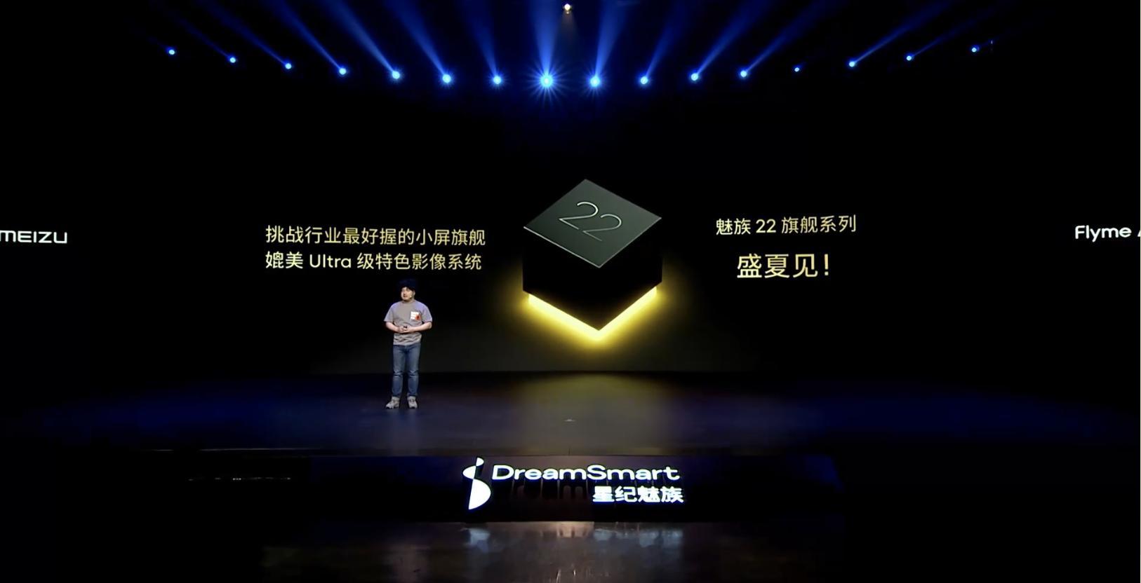 魅族22系列预热“换个方向卷，全新22系列”“2025年压轴的小屏旗舰”机身宽