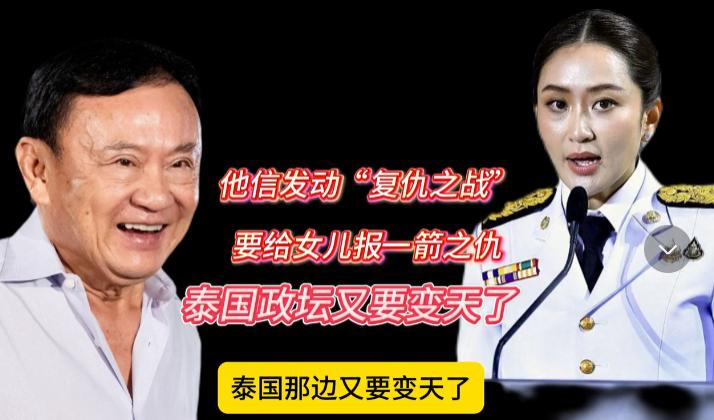 泰国政坛，可能又要掀桌子了。谁能想到，那个从今年5月假释出狱后一直低调得几乎“隐