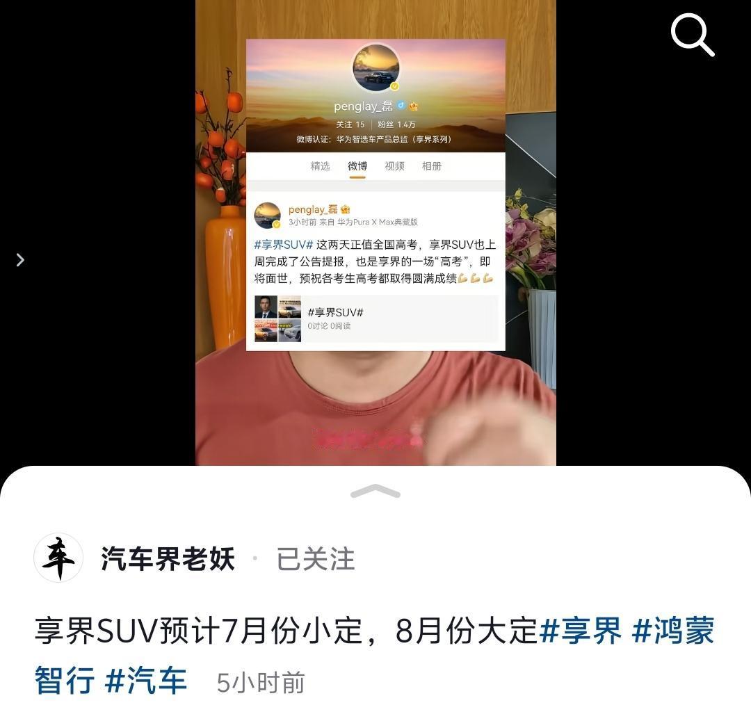 享界硬派越野终于有消息了，华为智选车享界产品总监“penglay_磊”发动态透露