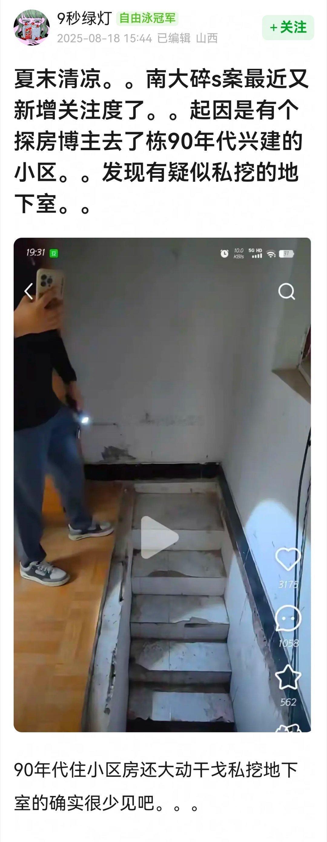 搬一个看到的帖子，我的妈呀，这也太吓人了→夏末清凉，南大碎s案最近又新增关注度了
