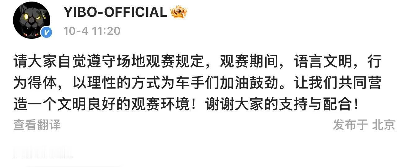 王一博工作室文明观赛倡议王一博工作室呼吁文明观赛10月4日，王一博工作室文明观