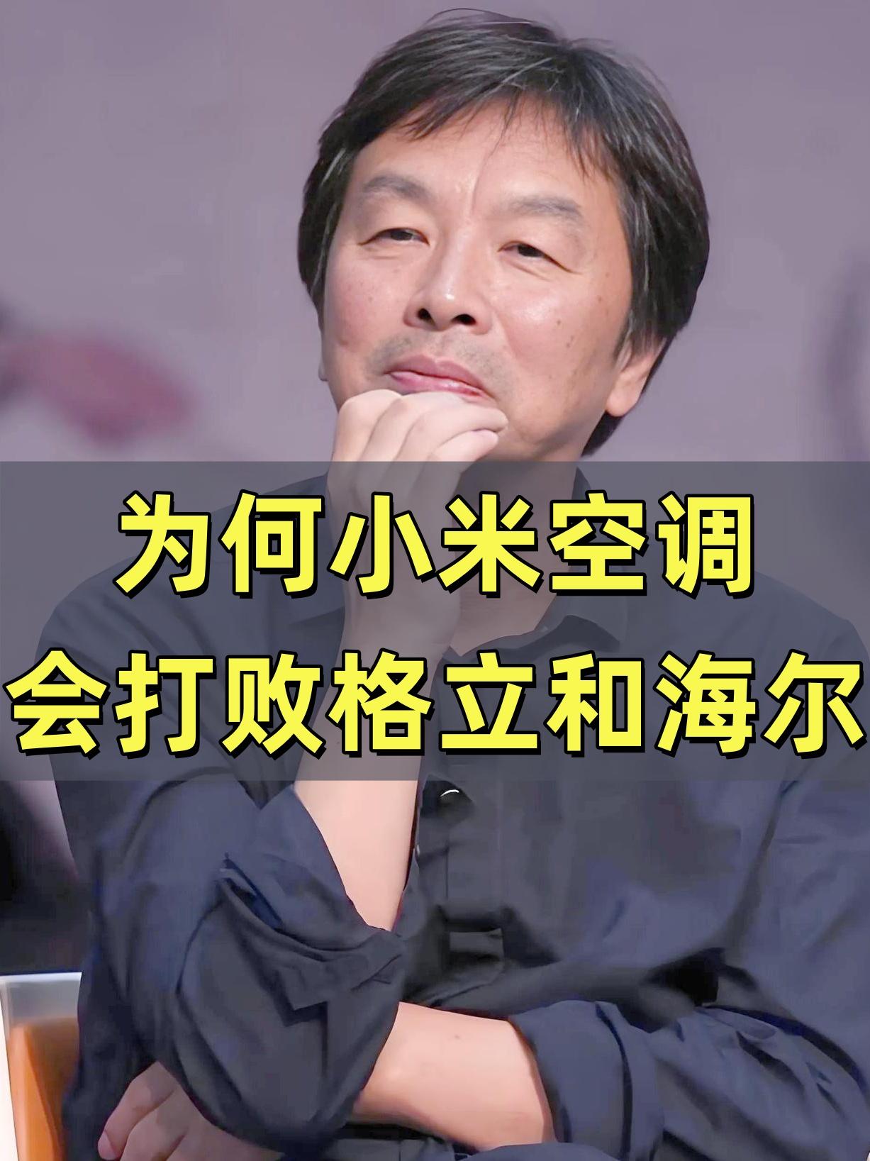 小米空调虽然超越美的有点困难，但追赶格立和海尔还是非常有希望的。首先，格力和海