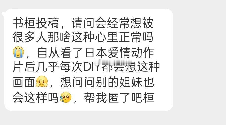姐妹经常想多人正常吗