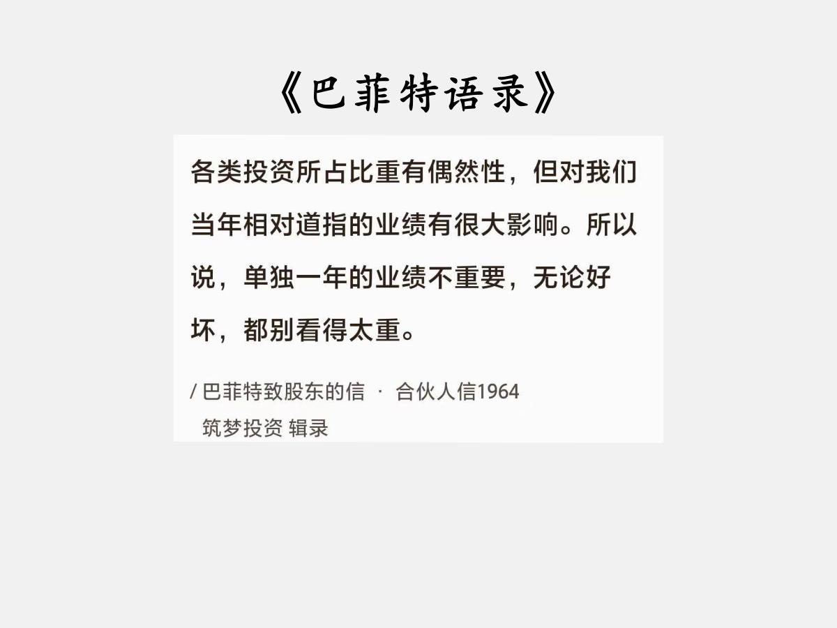 No.183股神巴菲特谈“利润兑现难琢磨”巴菲特曰：“各类投资所占比重有偶