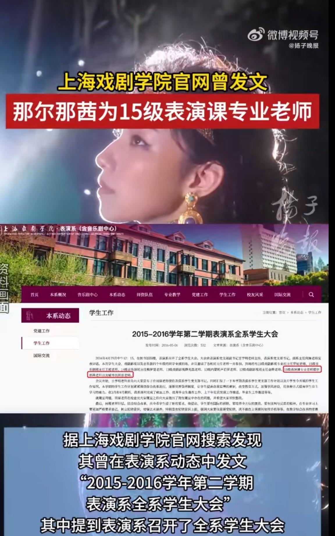 一觉睡醒，上戏校方哭晕在厕所因为那尔那茜，学校风评被害啊！因为学校官网上清清