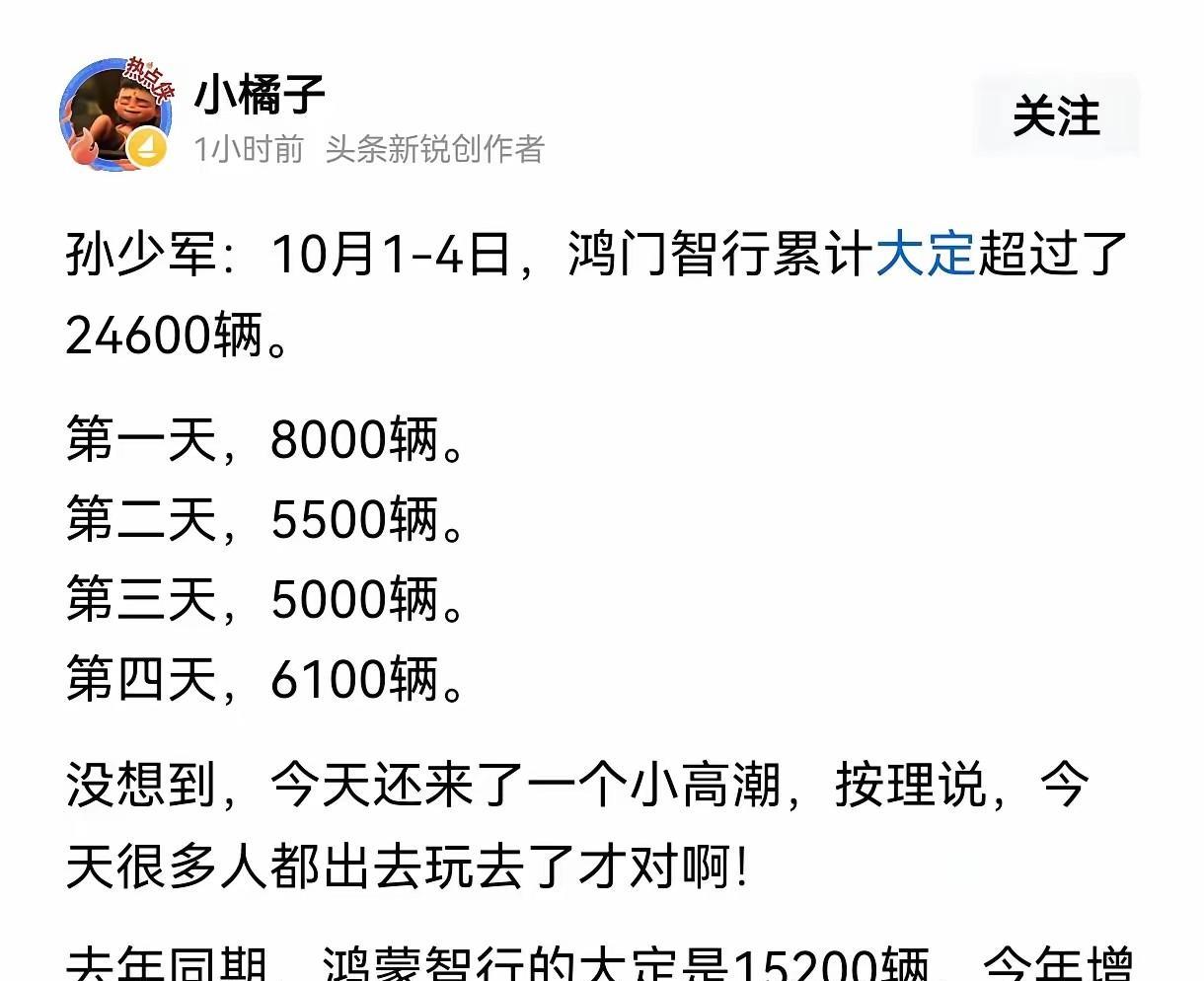 华为鸿蒙智行国庆前4天大定订单近25000台！问界M7占了大头。继理想的周销量