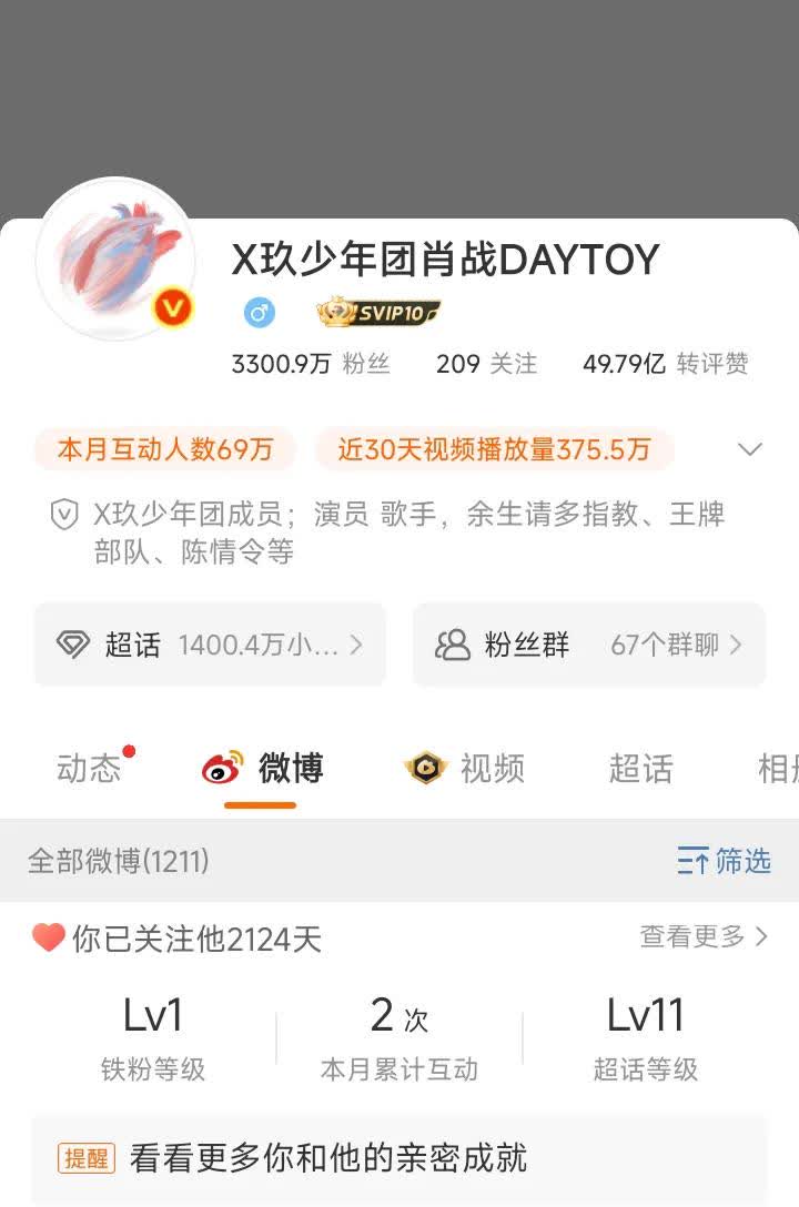 到底是哪个人爆料说肖战在10号那天会去春联的？靠！我昨天真的满心期待！时不时