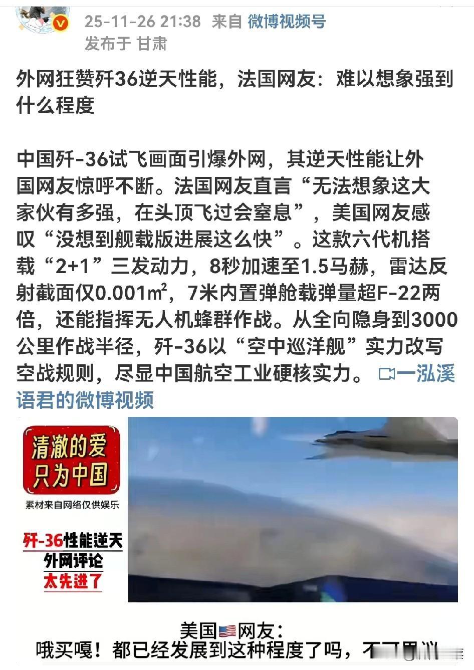 歼36的性能卓越！