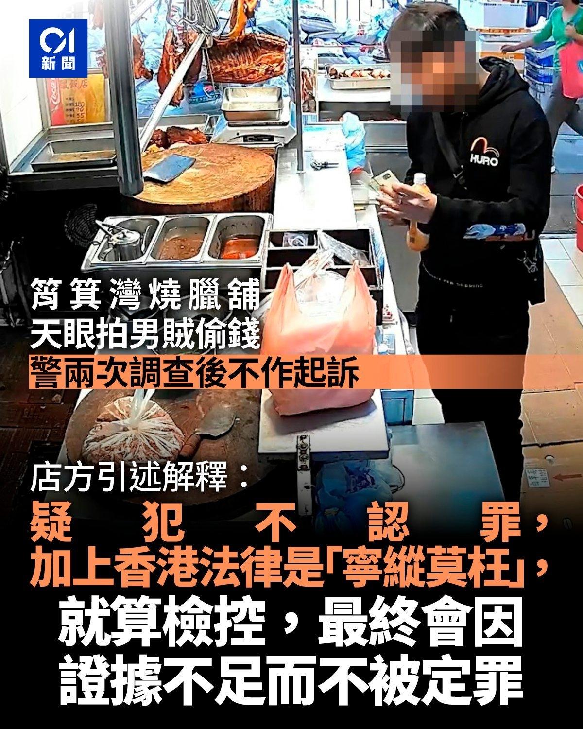 香港男子偷东西被监控拍下无罪不起诉。2024年，一个店家被36岁本地中国籍男