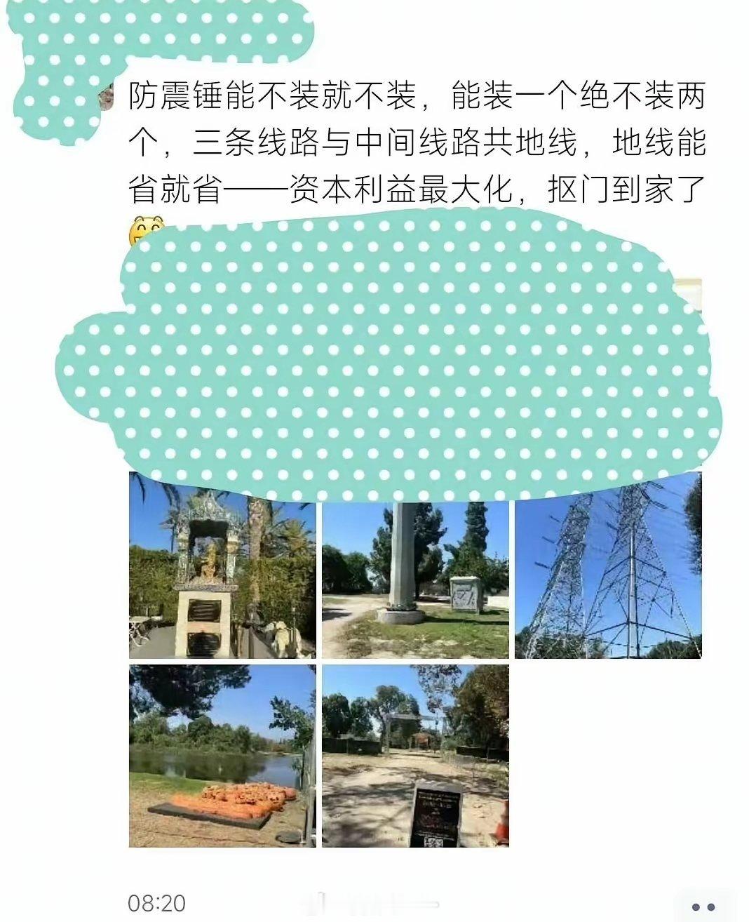 国内某电网专业技术人员在赴美旅游期间，对身边的美国电网实际情况的点评。从这一点可