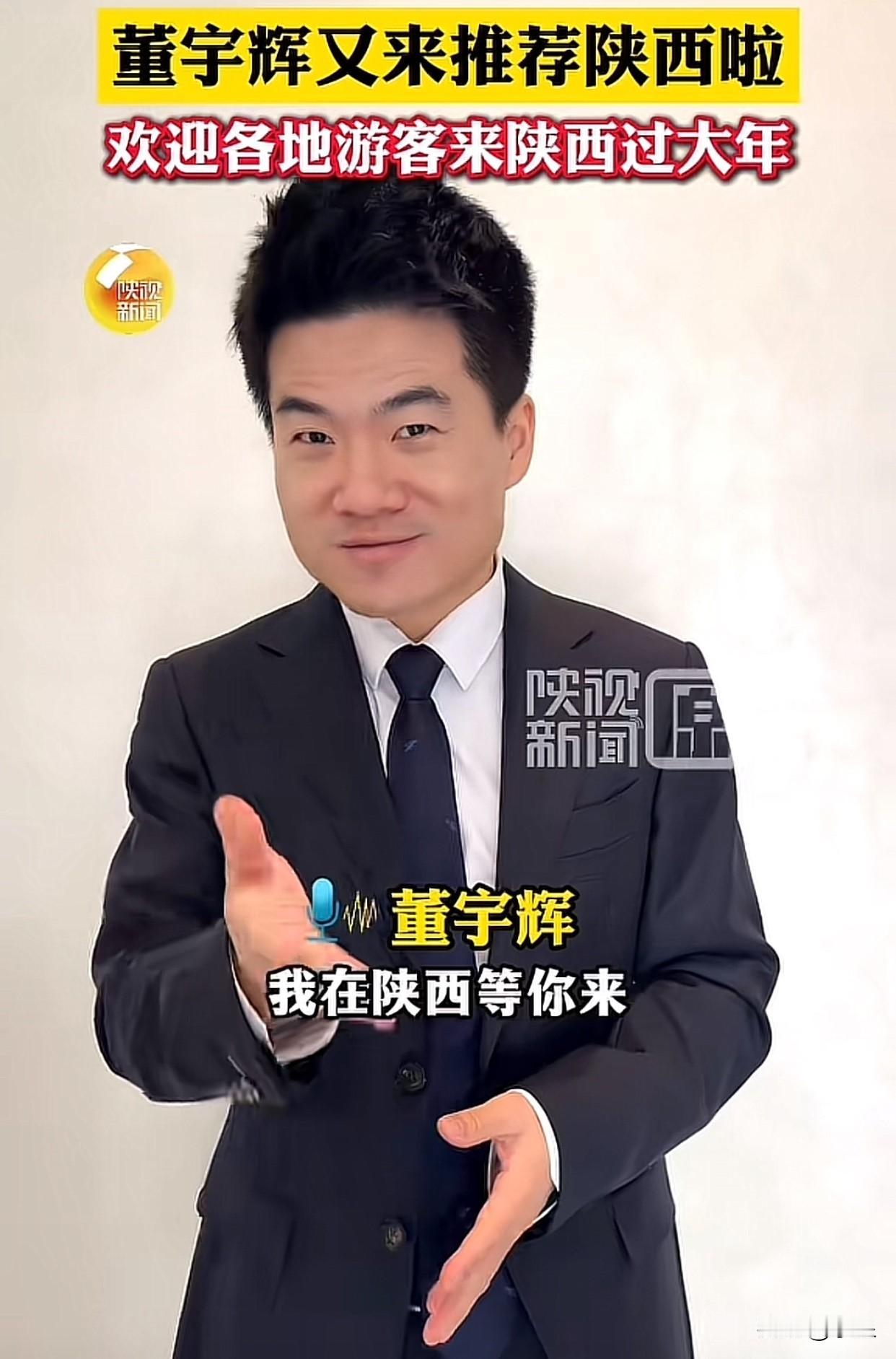 董宇辉上陕视新闻了说欢迎大家来陕西过大年一堆人在评论区要他的具体地址