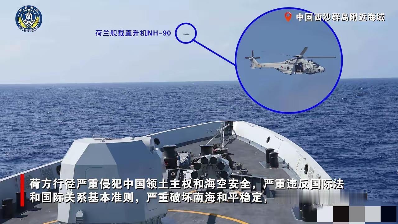 5月28日，南部战区公开的现场证据清晰地展现了荷兰皇家海军“德鲁伊特”号护卫舰在