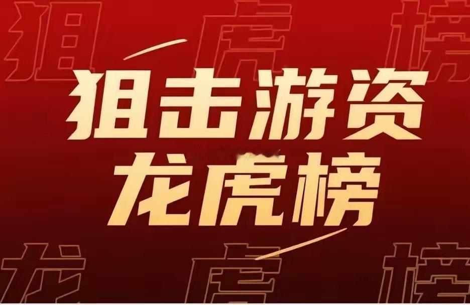 1月20日（周二）龙虎榜游资动态1. 陈小群：卖出三维通信2.9亿元、卖出新联电