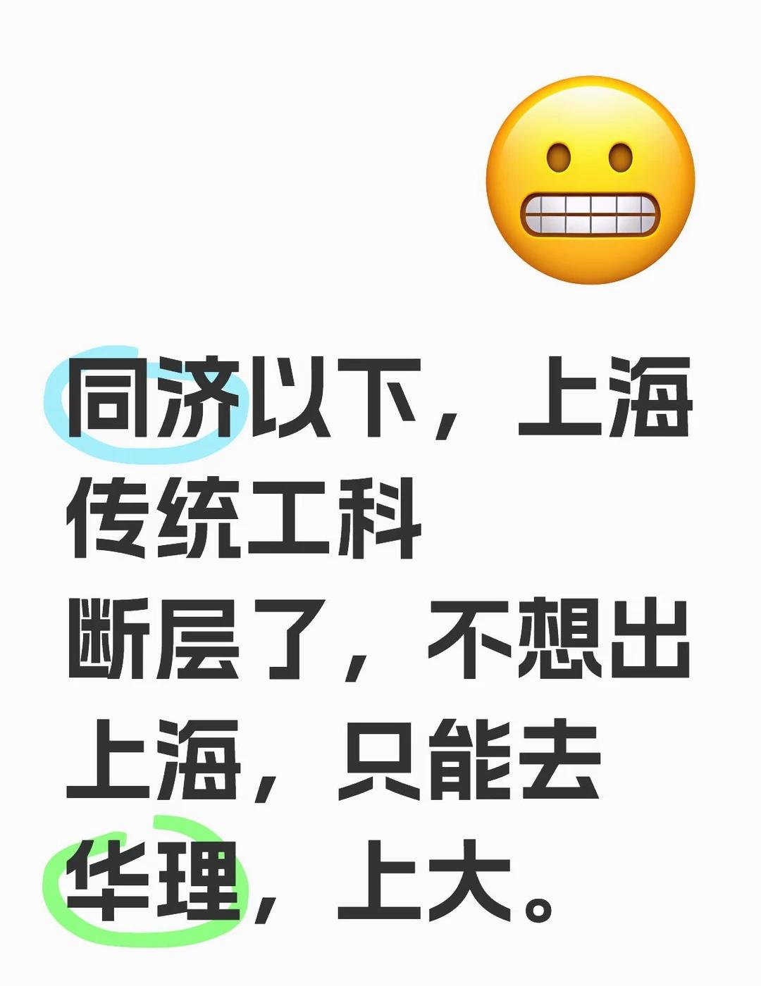 上海高考综评有感华理，上大的工科，2026年，位次来到5000+了。这么