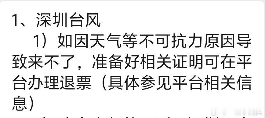 刘宇宁为了粉丝也是操碎了心，连粉丝可能遇到什么突发事件或者天气原因来不了都考虑到