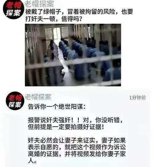 这招真的绝了！有网友求助说：“被戴了绿帽子，冒着被拘留的风险，也要打奸夫一顿值得