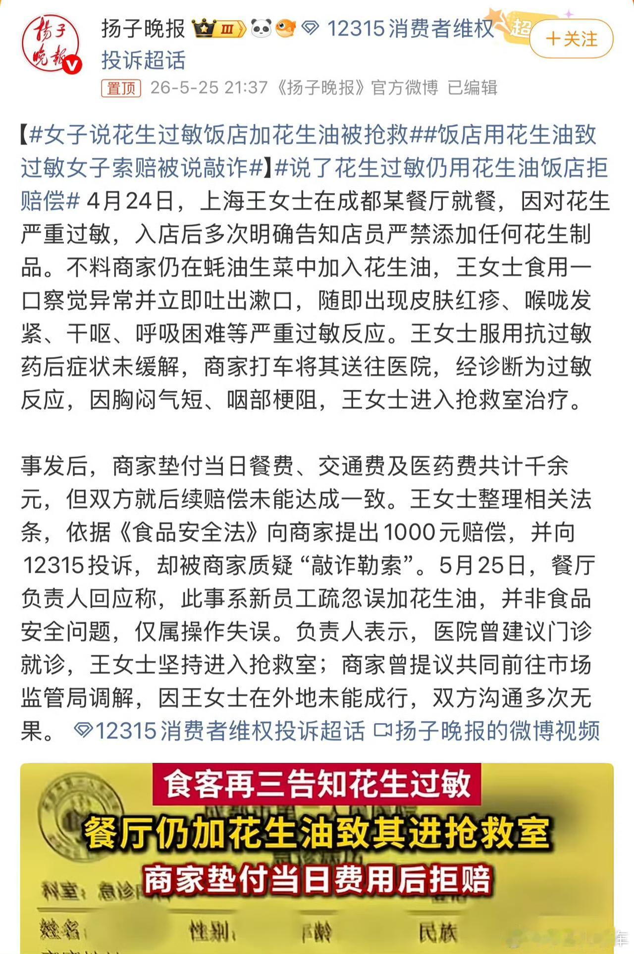 成都这家饭店太小气了，差点出人命，连一千块钱都不愿意赔。王女士入店时多次强调