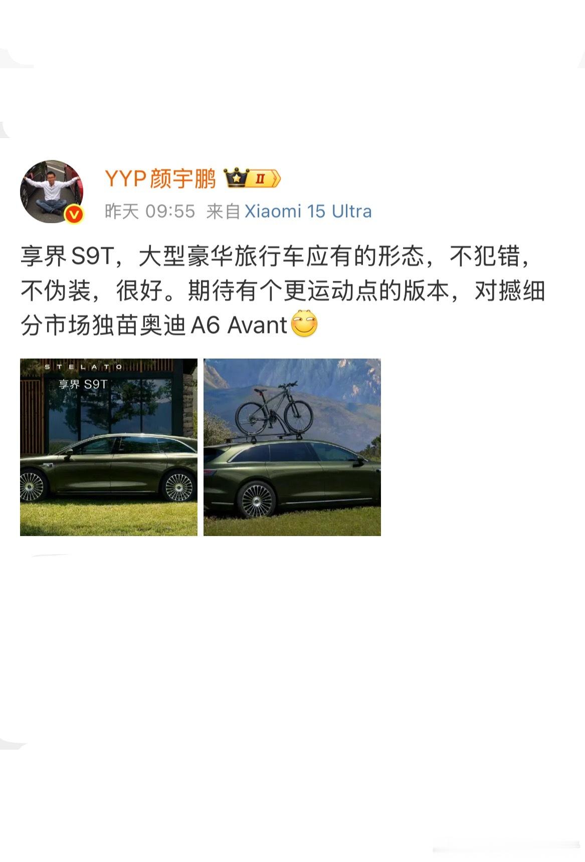 YYp：享界S9T…“期待有个更运动的版本”[思考]​​​