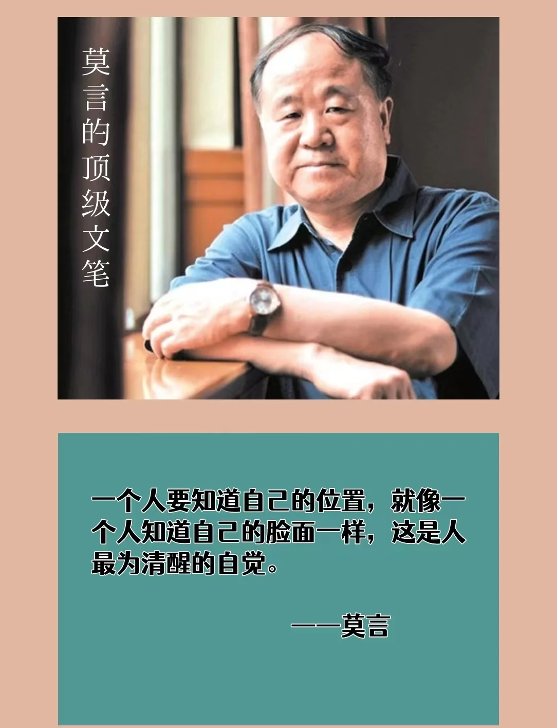 莫言谈独处：这是人生最高境界，网友直呼“太通透了”