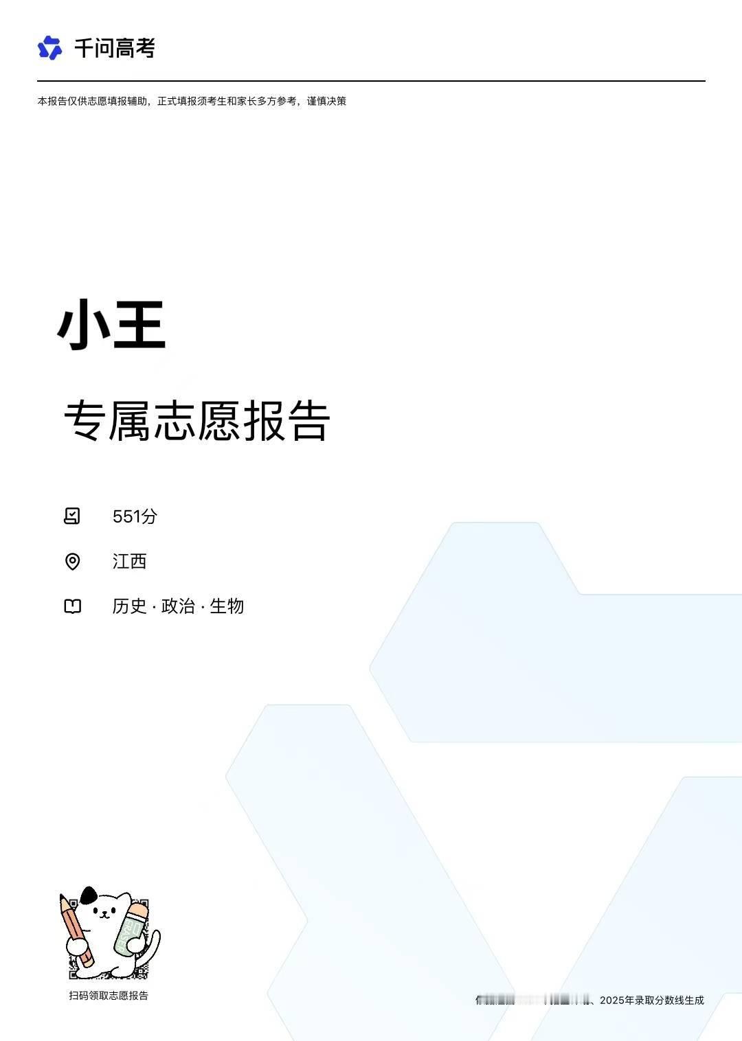 江西分数线堂妹查完分就一直在搜志愿资料，我看她这么焦躁，赶紧让她用千问高考选志