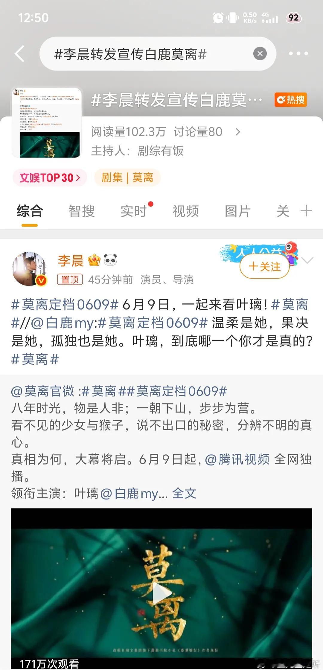 李晨给白鹿宣传新剧，郑恺这不是成小丑了吗？