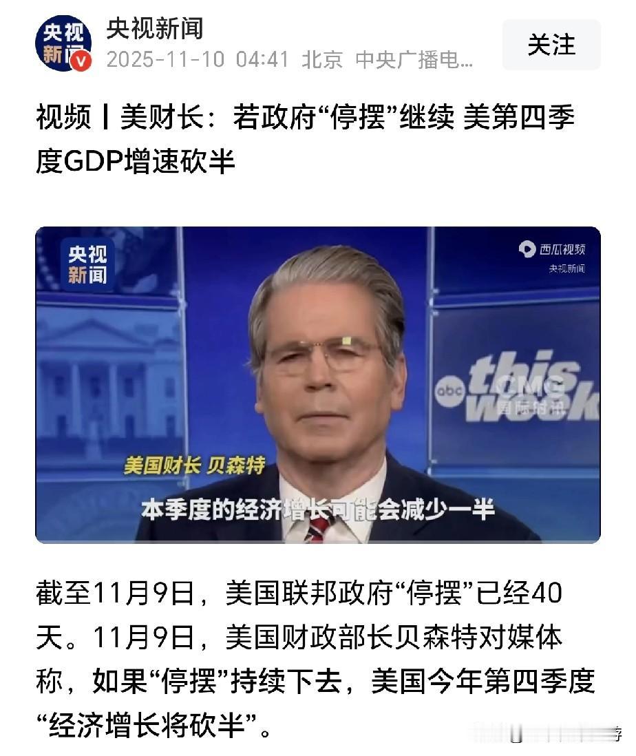 美国GDP增速减半，对中国来说可不是好事。11月9日美财长就因“政府停摆”对媒