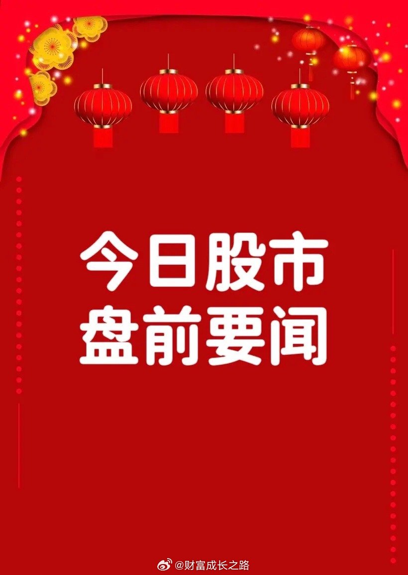 8月26日早间要闻一、个股公告杭电股份：章建平新进成为公司第三大股东艾可蓝：
