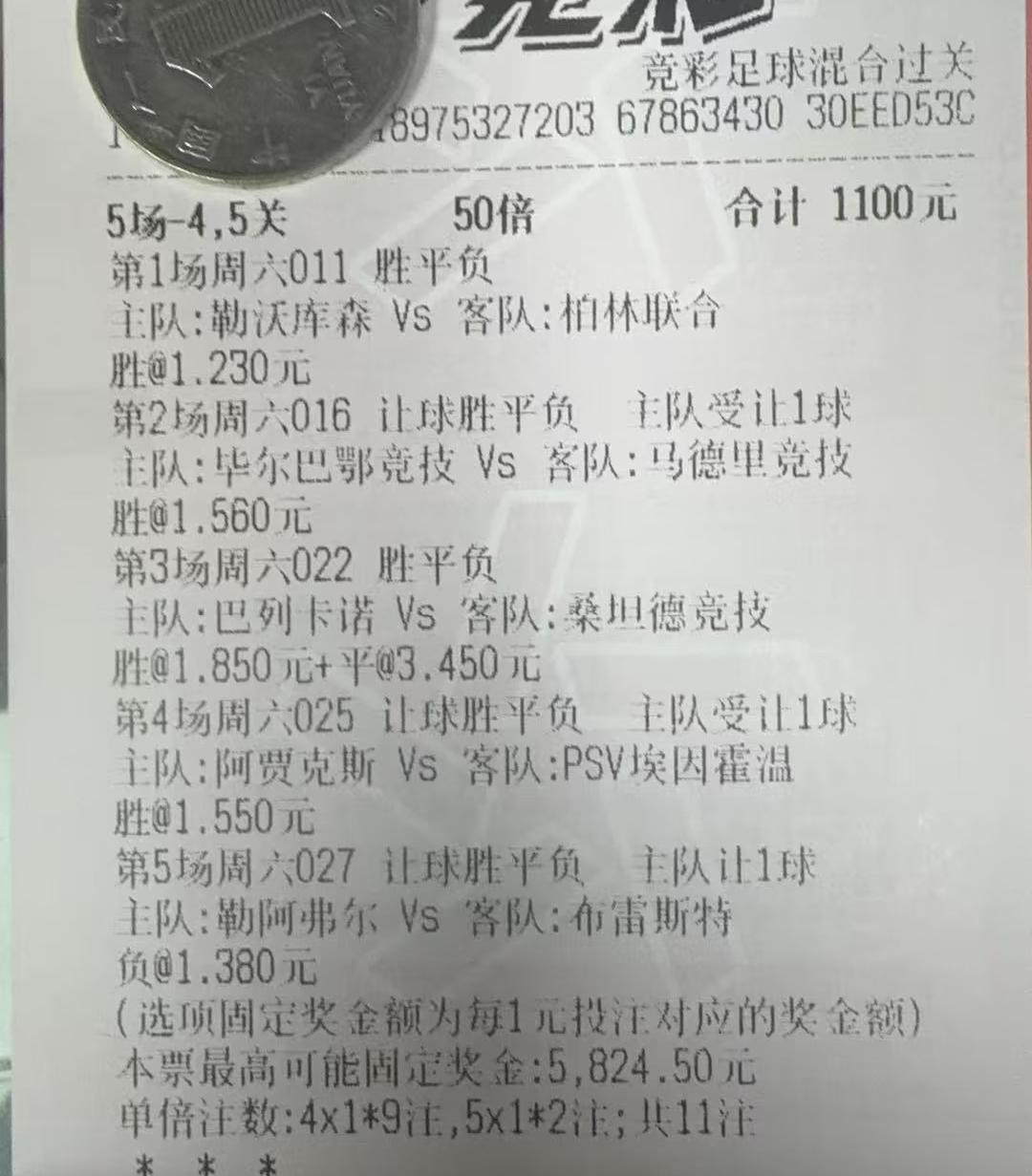 1100元的彩票，五大联赛都猜对了，输给了荷甲，阿贾克斯也太不中用了！主场受让1