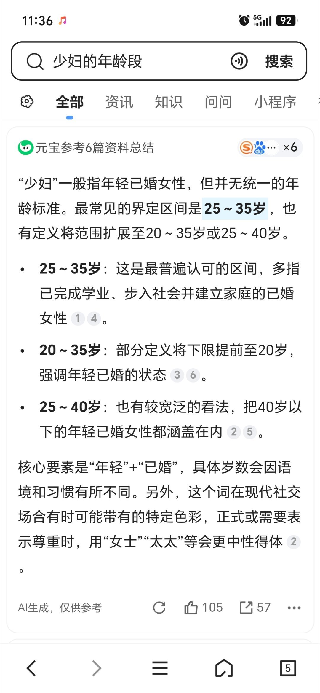 35岁以下才能叫少妇，35～40喊小姨，40+直接阿姨；